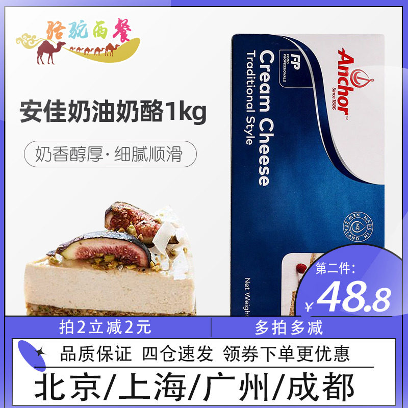 Anjia Cream Cheese 1kg New Zealand Imported Cream Cheesecake Milk Cover Commercial Bakery Materials