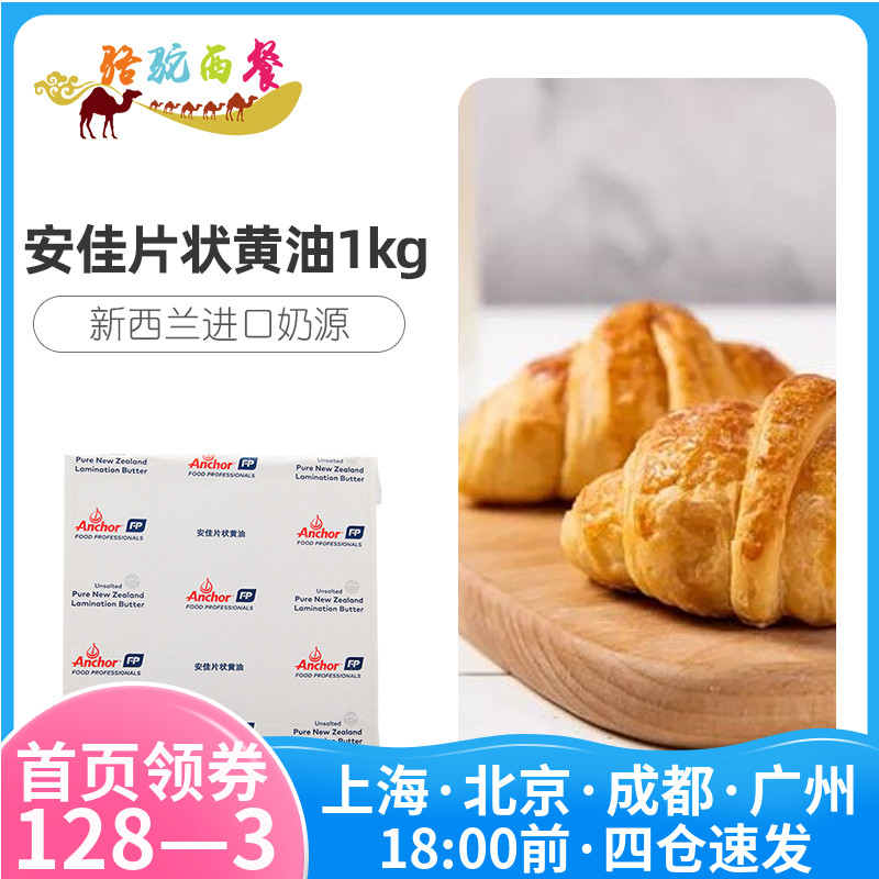 Anjia flaky butter 1kg New Zealand imported light animal butter flakes Croissant egg tarts shortening special oil