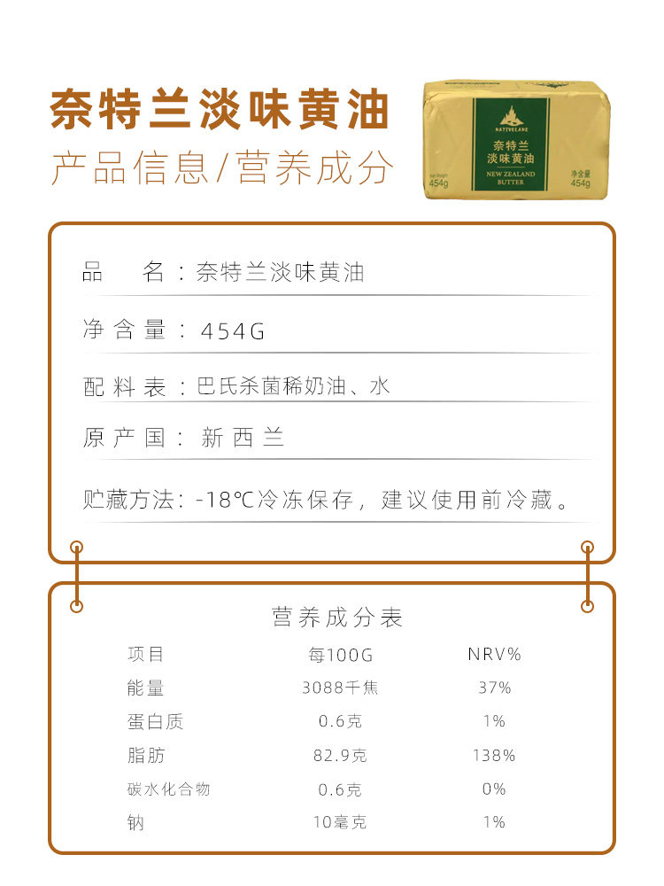 安享好物 安享B级黄油-奈特兰淡味黄油  