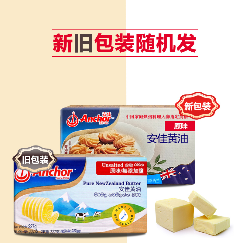 安佳黄油无盐227g：新西兰原装进口，厨房里的淡味奢华享受！