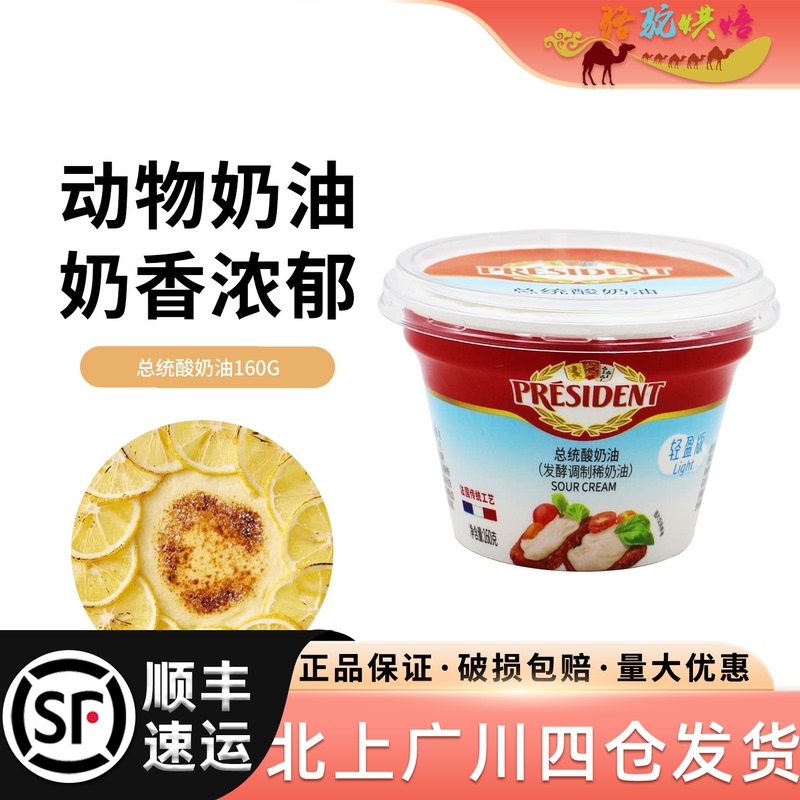 President Sour Cream 160g*8 Boxes Fermented Creamy Spread for Ready-To-Eat Salads and Breakfast Sour Cream President Sour Cream 160g*8 Boxes Fermented Creamy Spread for Ready-To-Eat Salads and Breakfast Sour Cream