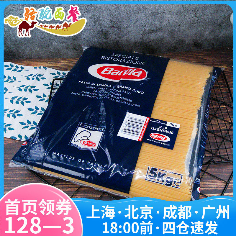 Barilla Italian Pasta#5 Traditional Italian Pasta Imported Pasta Macaroni Spaghetti 5kg