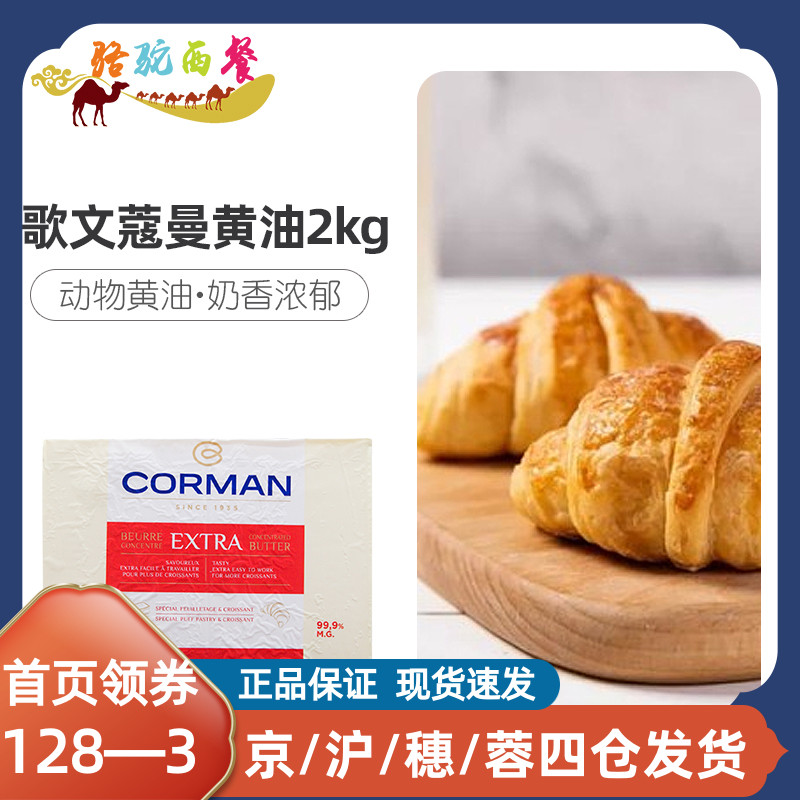 Song Wenkermann Flaky Cream 2kg Belgian Imports of Gloria Horn Bread Anhydrous up to Butter Sheet Oil 99 9%