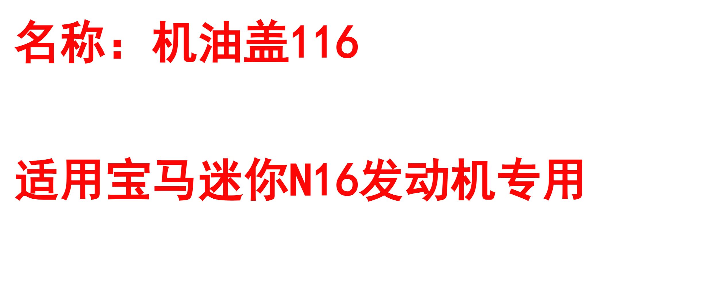 Нефть крышкой 适用bmw迷你n16 r55 r56 r57 r58 r59 r60 r61机油盖机油加注盖