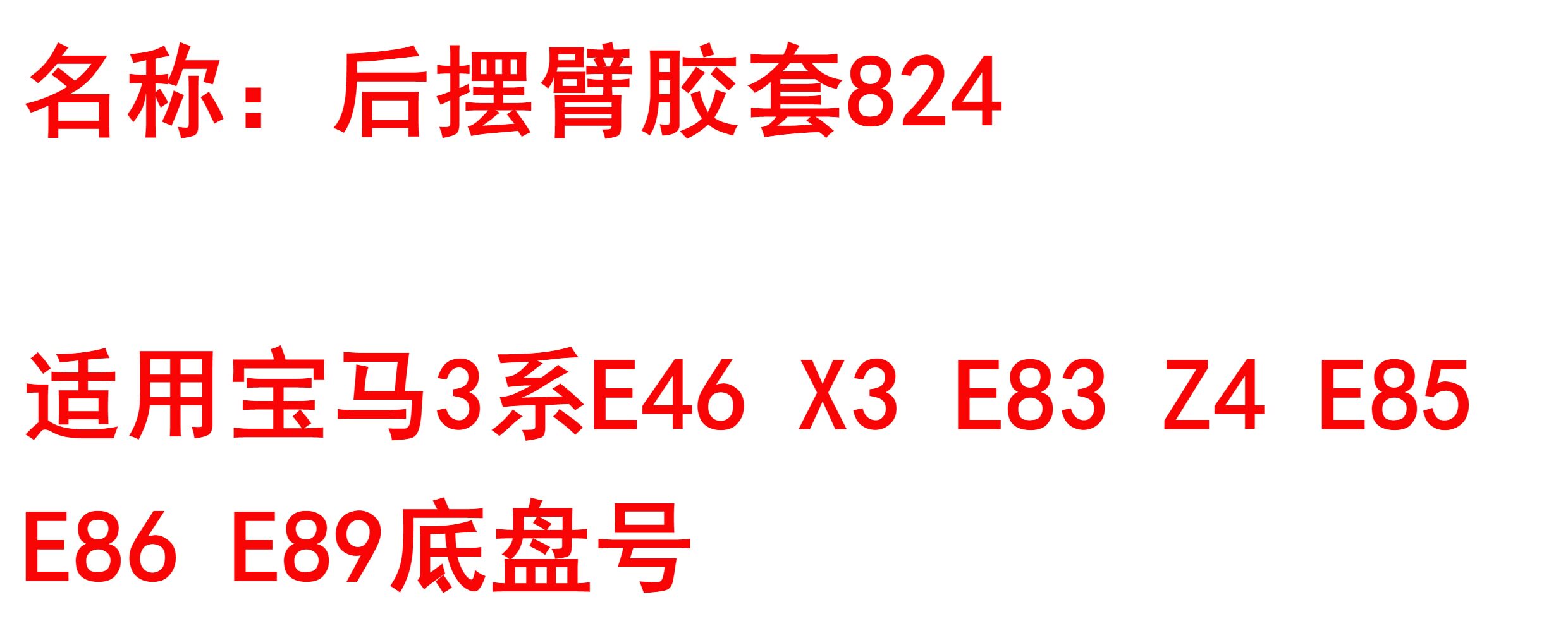 Рука рукавом 适用bmw3系e46 x3 e83 z4 e85 e86 e89 后摆 摆臂胶套后摆 摆臂衬套 Lucak