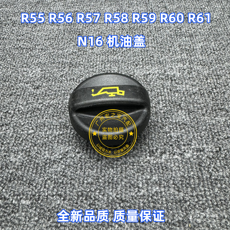 Нефть крышкой 适用bmw迷你n16 r55 r56 r57 r58 r59 r60 r61机油盖机油加注盖