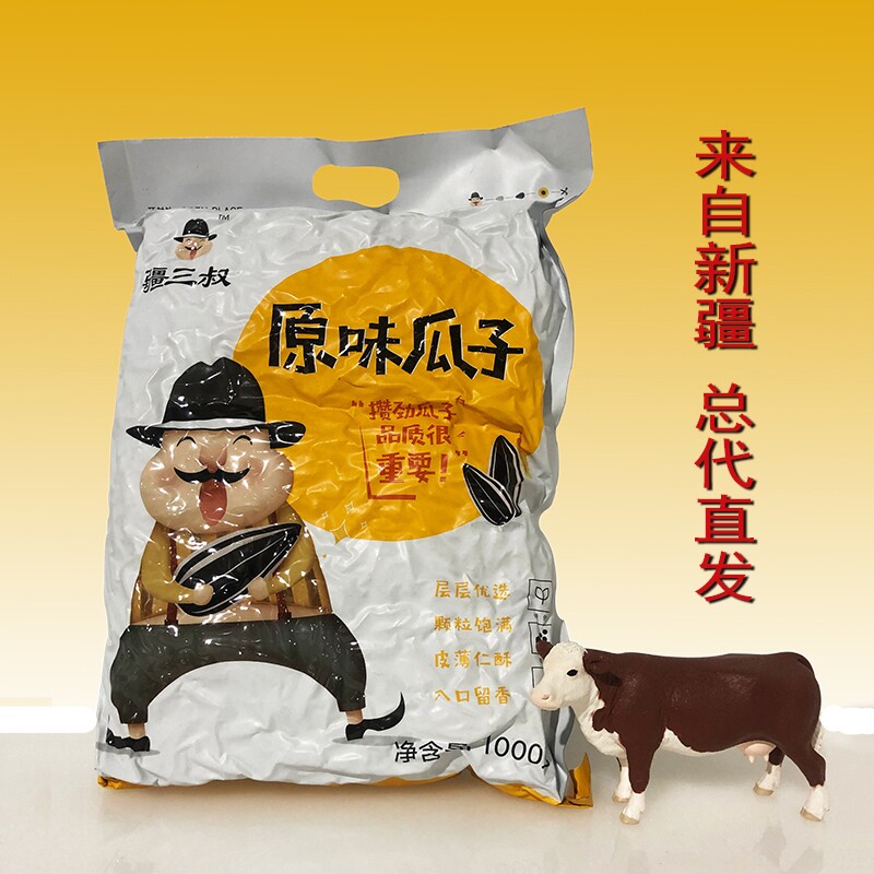 新疆原味瓜子总店的LOGO