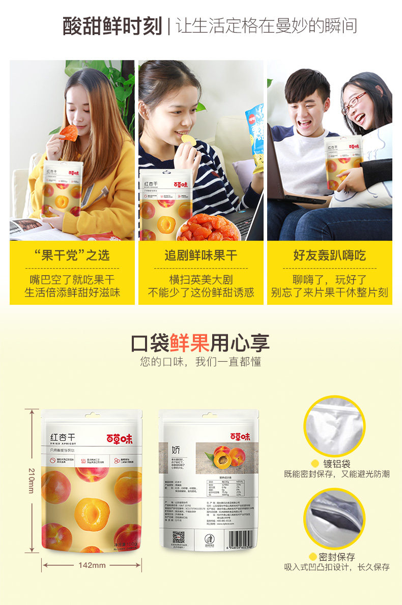 Миндаль/АБРИКОСЫ СУШЕНЫЕ 百草味红杏干100gx10袋水果干蜜饯果脯杏果肉解馋零食小吃杏肉干