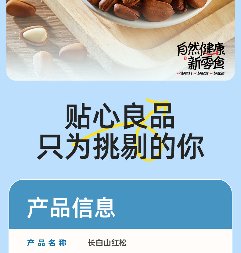 【中國直郵】 良品鋪子 東北紅松98g 手剝開口松子 長白山松子堅果 點心休閒零食