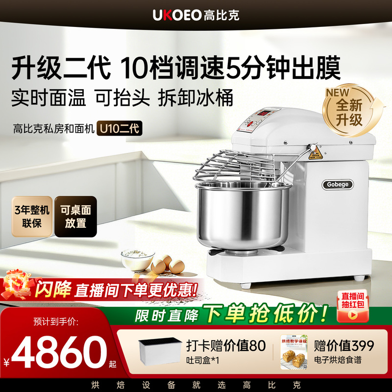 Ukoeo U10 Second Generation Ten-Speed Dual-Action Powerful Dough Mixer Blender Fully Automatic Commercial Dough Kneading Machine Ukoeo U10 Second Generation Ten-Speed Dual-Action Powerful Dough Mixer Blender Fully Automatic Commercial Dough Kneading Machine