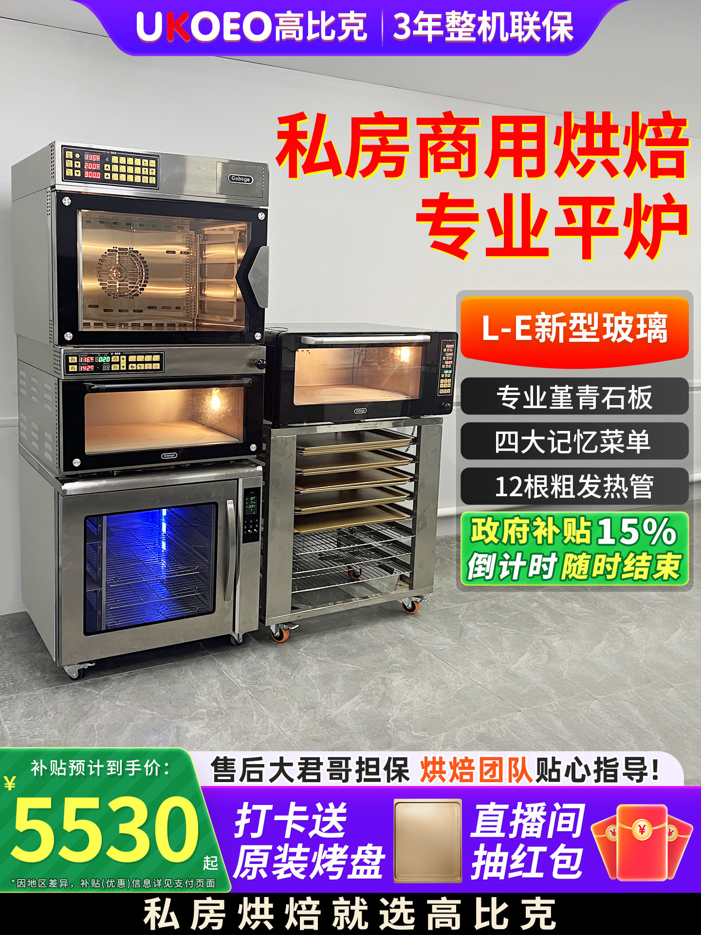 Ukoeo Gaobike C95 Commercial Oven, Large Capacity, One Layer, One Tray, M9 Electric Oven for Baking Pizza and Bread, Top Baking, Bottom Proofing