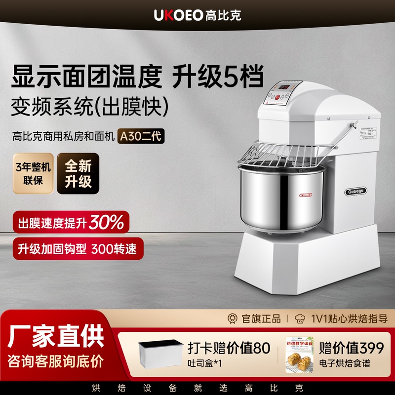 Ukoeo Gaobike a Series Commercial Dough Mixer Large Capacity Strong Power Mixing and Kneading Machine 30/50 Liters Ukoeo Gaobike a Series Commercial Dough Mixer Large Capacity Strong Power Mixing and Kneading Machine 30/50 Liters