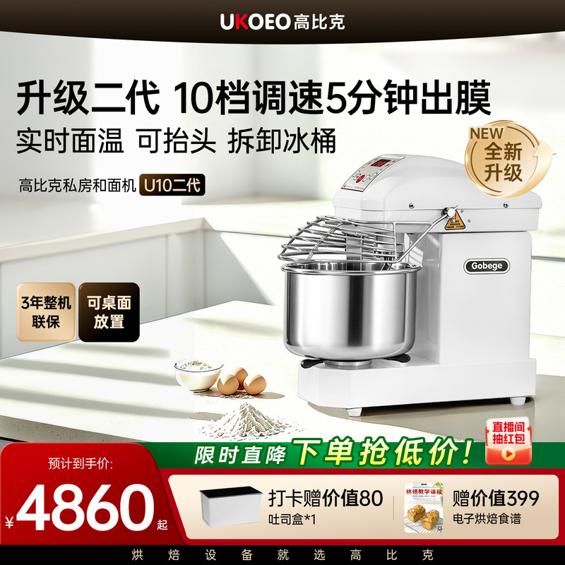 Ukoeo U10 Second Generation Ten-Speed Dual-Action Powerful Dough Mixer Blender Fully Automatic Commercial Dough Kneading Machine Ukoeo U10 Second Generation Ten-Speed Dual-Action Powerful Dough Mixer Blender Fully Automatic Commercial Dough Kneading Machine