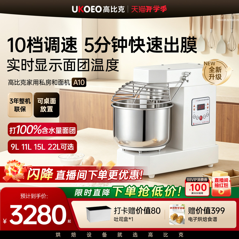 Ukoeo A10 Dough Mixer, 10-Speed Powerful Kneading and Mixing Machine, Commercial Use 10/15/ 25kg Ukoeo A10 Dough Mixer, 10-Speed Powerful Kneading and Mixing Machine, Commercial Use 10/15/ 25kg