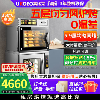 Ukoeo T60 High-Capacity Oven Large Household Electric Oven Convection Oven Large Capacity Baking Cake Steaming Oven