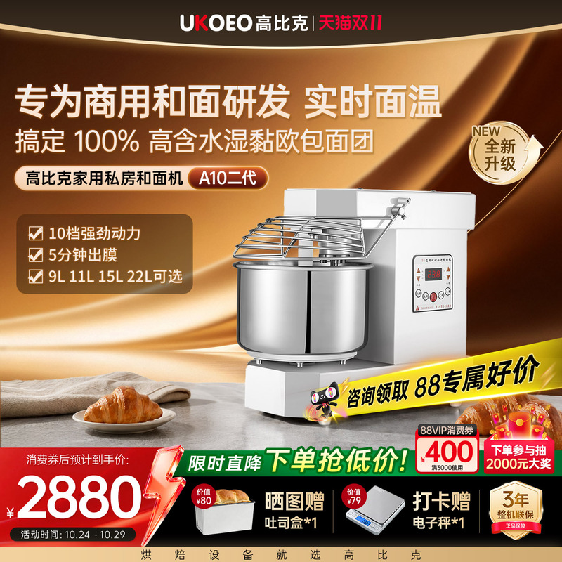 Ukoeo A10 Dough Mixer, 10-Speed Powerful Kneading and Mixing Machine, Commercial Use 10/15/ 25kg