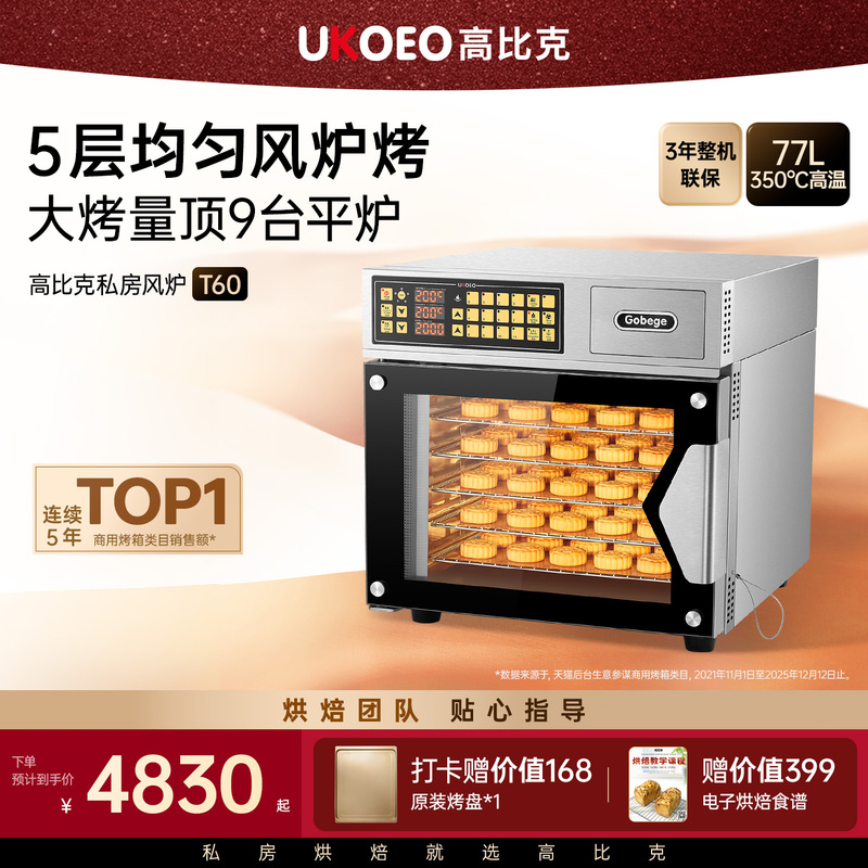 Ukoeo T60 High-Capacity Oven Large Household Electric Oven Convection Oven Large Capacity Baking Cake Steaming Oven