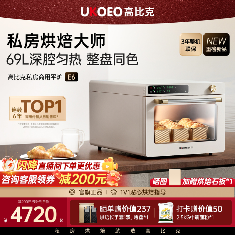【Breaking News】Ukoeo E6 Oven - Private Commercial Flat Oven, Commercial Steam Bun Professional Layered Oven 【Breaking News】Ukoeo E6 Oven - Private Commercial Flat Oven, Commercial Steam Bun Professional Layered Oven