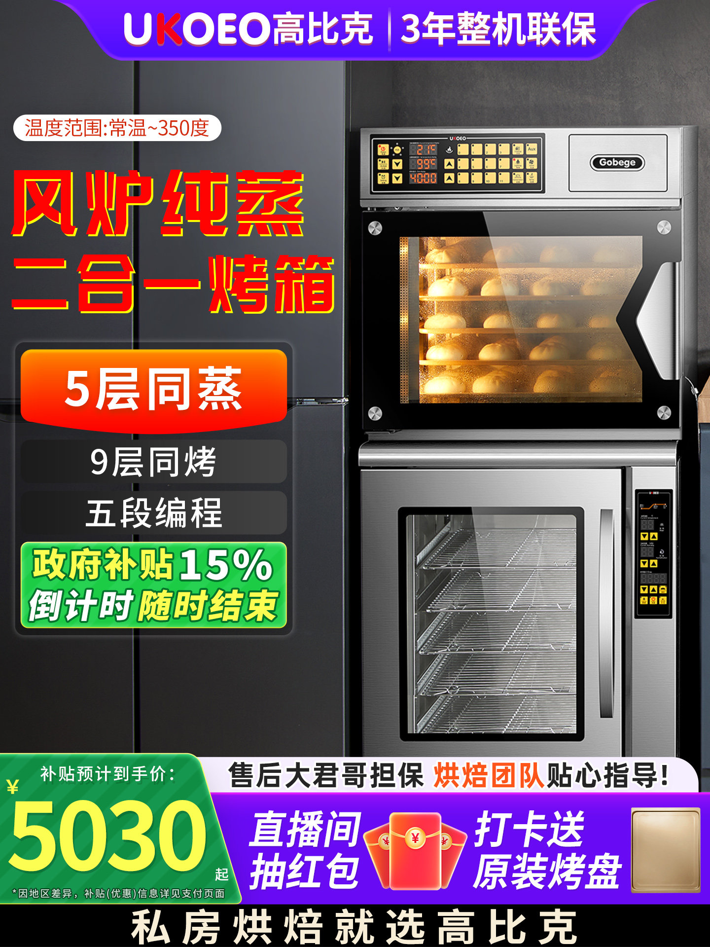 Ukoeo T60S High-Capacity Multi-Layer Steaming and Baking Integrated Large Household Electric Oven with Large Capacity Steaming Oven