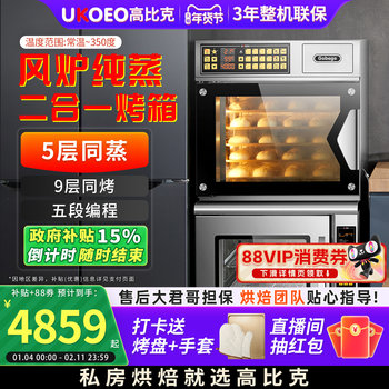 Ukoeo T60S High-Capacity Multi-Layer Steaming and Baking Integrated Large Household Electric Oven with Large Capacity Steaming Oven