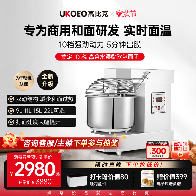 Ukoeo A10 Dough Mixer, 10-Speed Powerful Kneading and Mixing Machine, Commercial Use 10/15/ 25kg Ukoeo A10 Dough Mixer, 10-Speed Powerful Kneading and Mixing Machine, Commercial Use 10/15/ 25kg
