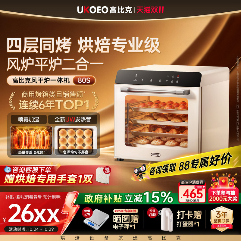 【88Vip Exclusive】Ukoeo Gaobike 80S Oven and Flat Stove Integrated Commercial Electric Oven for Private Use