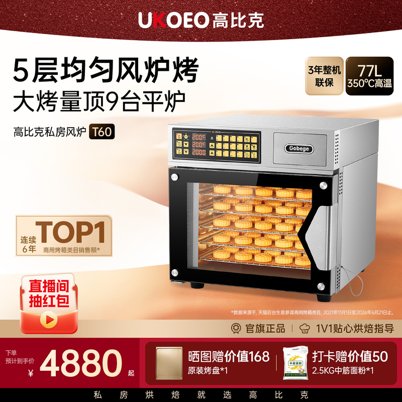Ukoeo T60 High-Capacity Oven Large Household Electric Oven Convection Oven Large Capacity Baking Cake Steaming Oven