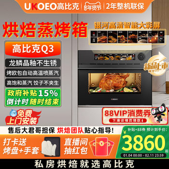 [Embedded Steam Oven] Ukoeo Q3 Integrated Steaming, Baking, and Frying Machine Embedded Electric Oven for Home Use