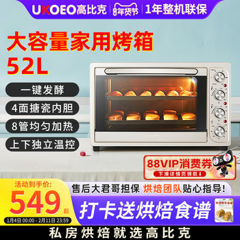 Ukoeo Hbd-5002 Fully Automatic Electric Oven Large Capacity 52L Baking 8 Tubes Multi-Functional Household Small Oven