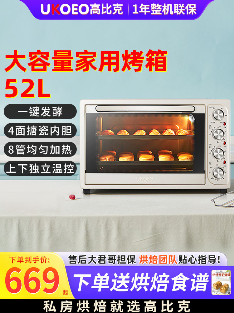 Ukoeo Hbd-5002 Fully Automatic Electric Oven Large Capacity 52L Baking 8 Tubes Multi-Functional Household Small Oven