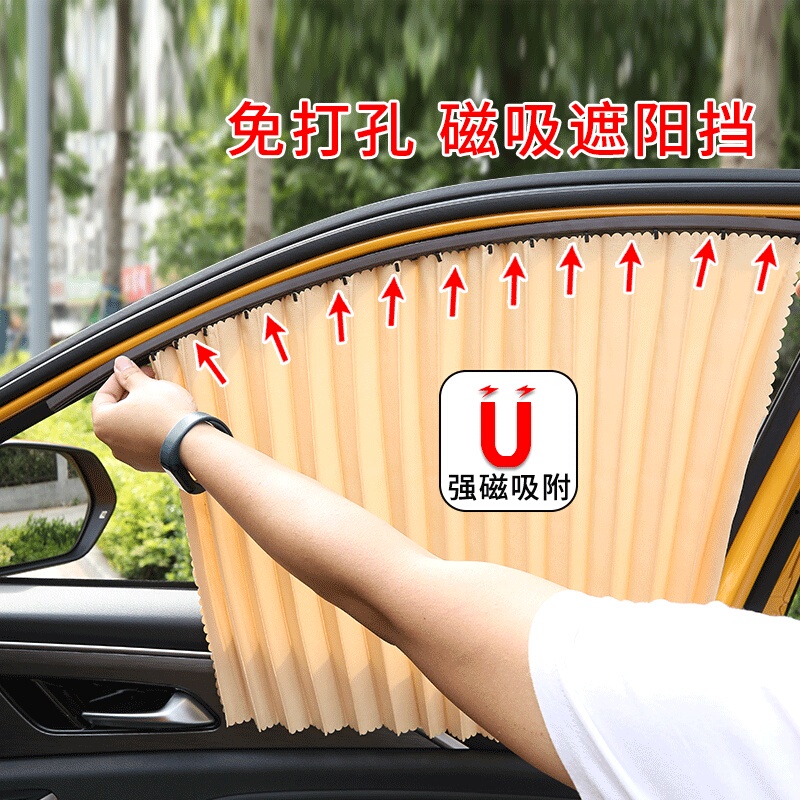 Car Sunshade, Window Sun Protection, Privacy, Automatic Retractable Track, Side Window, In-Car Magnetic Curtain Car Sunshade, Window Sun Protection, Privacy, Automatic Retractable Track, Side Window, In-Car Magnetic Curtain