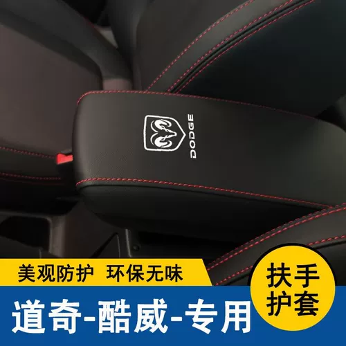 Dodge Coolpow Armrest Case Case защитная накладка