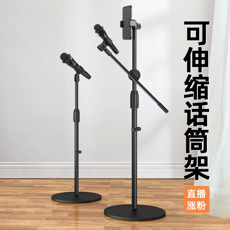 Thickened mobile phone outdoor live broadcast bracket Multi-function disc retractable floor-standing lazy stage microphone sound card holder Universal singing equipment