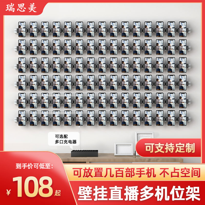 Cell Phone Wall Bracket Wall-mounted Shake-Up Fast Hand Multi-platform Women's Live Group Control Studio Multi-Machine Position Customizable