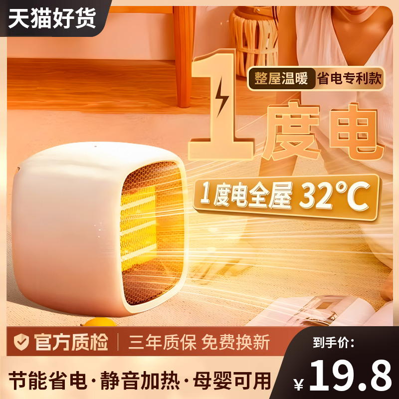 Warm Blower Warmer Home Small Mini Bathroom Toilet Baby Bath Electric Warm Air Mute Little Sun Office Desktop Baking Stove Energy Saving Power Saving Speed Thermal Theorizer 2023 New-Taobao