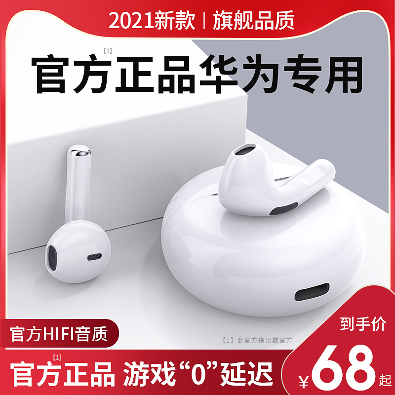 (Original) wireless Bluetooth headphones suitable for huawei Huawei p30 p40pro in ear style mate40 30 glory 20 extra-long standby 8 sequel nova7