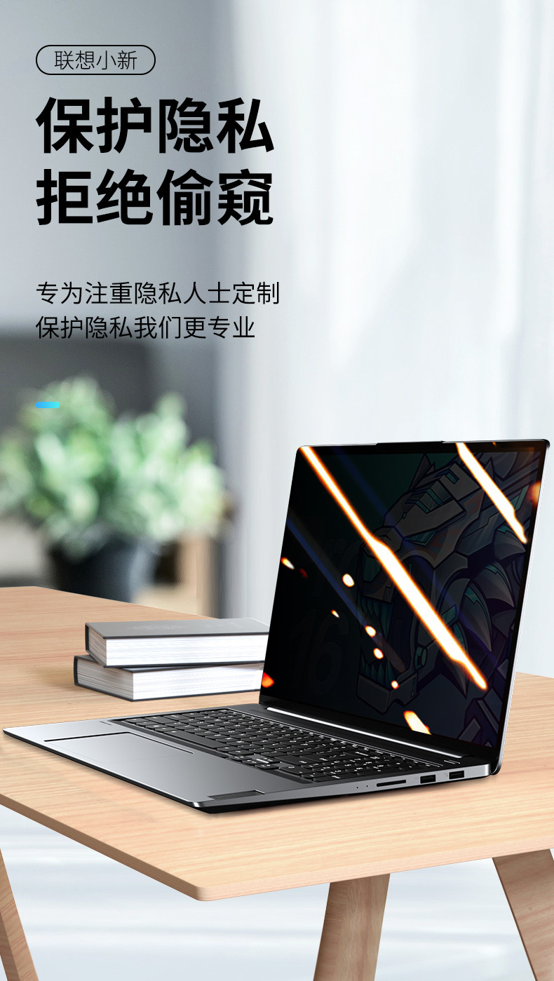 聯想小新Pro16防窺膜詳情_01.jpg