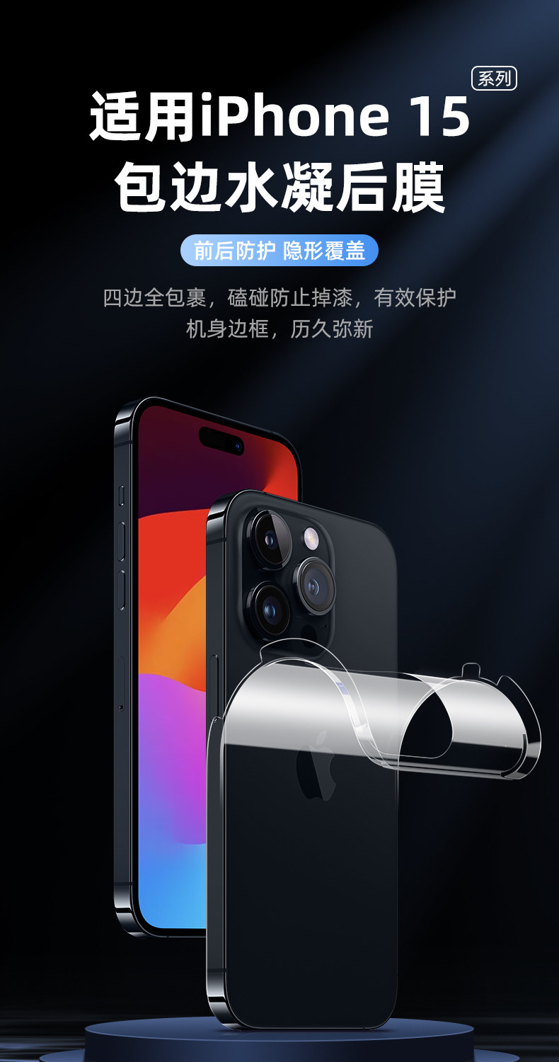 iPhone15全包后膜詳情_01.jpg