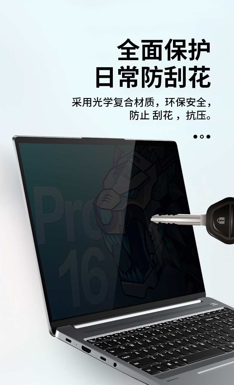聯想小新Pro16防窺膜詳情_09.jpg
