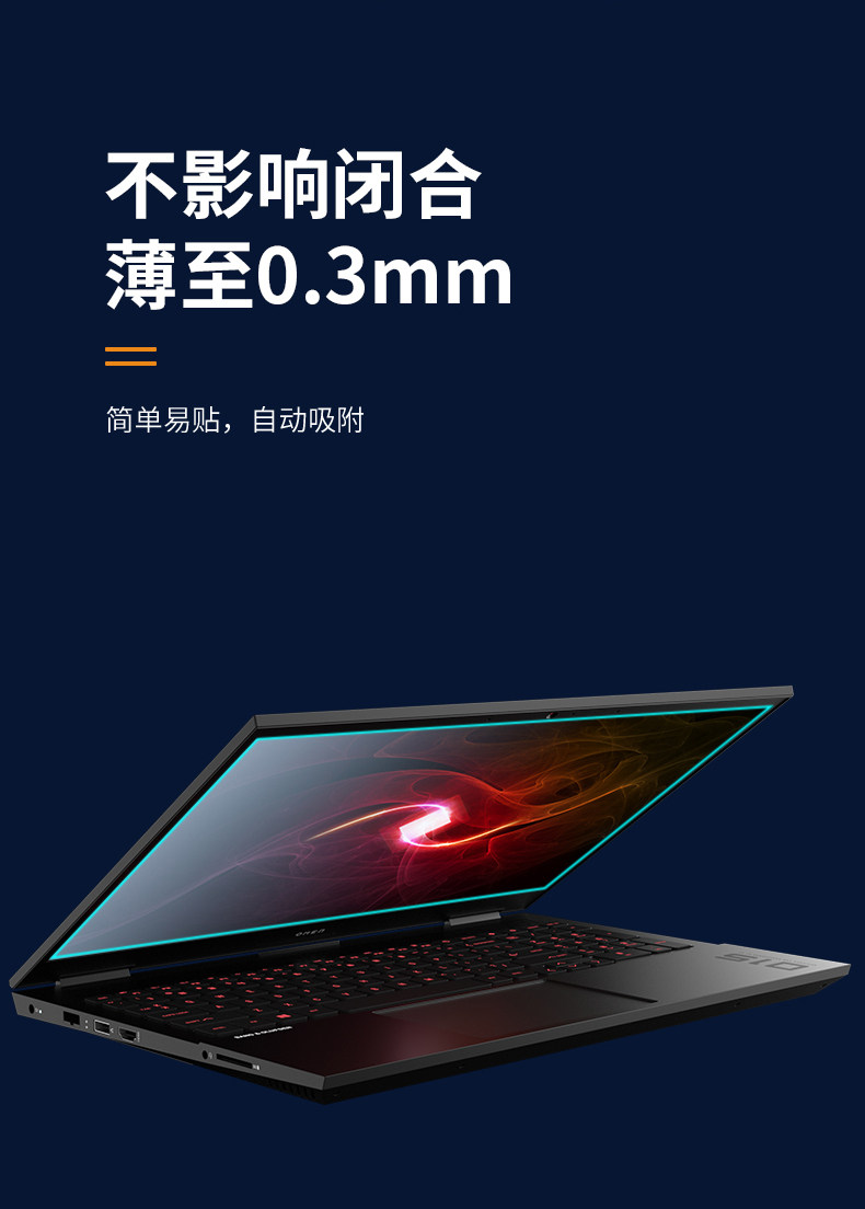 惠普筆記本鋼化膜_13.jpg