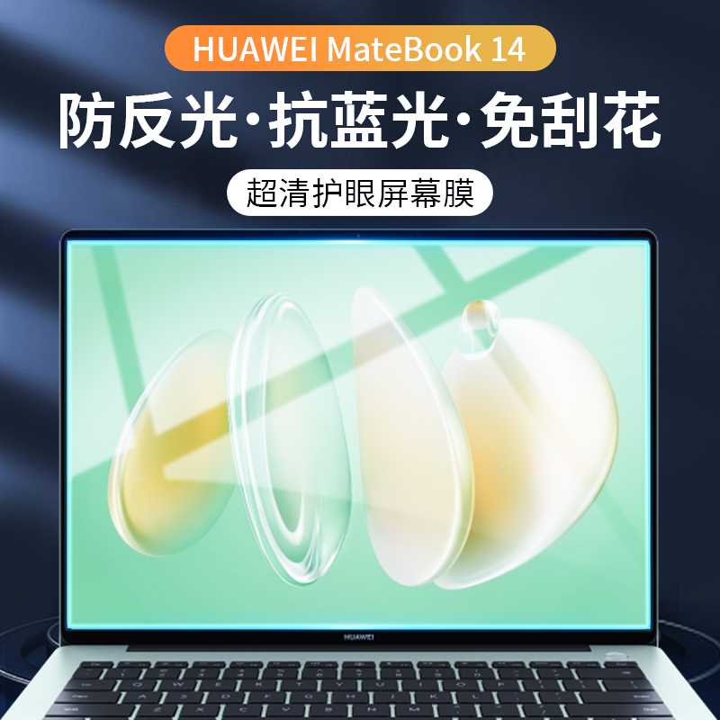 Suitable for 2024 Huawei Matebook 14 Core Ultra5/7 Screen Protector Tempered Film 14.2inch Laptop Anti-Drop Flmh-16/32 Protective Anti-Blue Light Anti-Peeping Soft Film