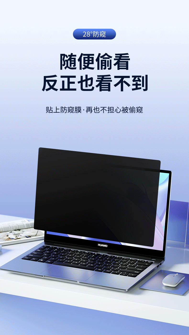 笔记本通用防窥膜详情_08.gif