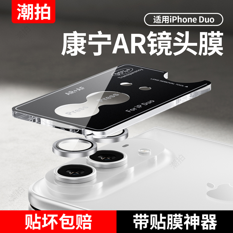 Trendy Camera Lens Protector for iPhone iPhone Duo, Corning Ar Foldable Screen Phone Lens Protective Film, Rear Camera Full Coverage Camera Ring Explosion-Proof Full Coverage Tempered Glass Film