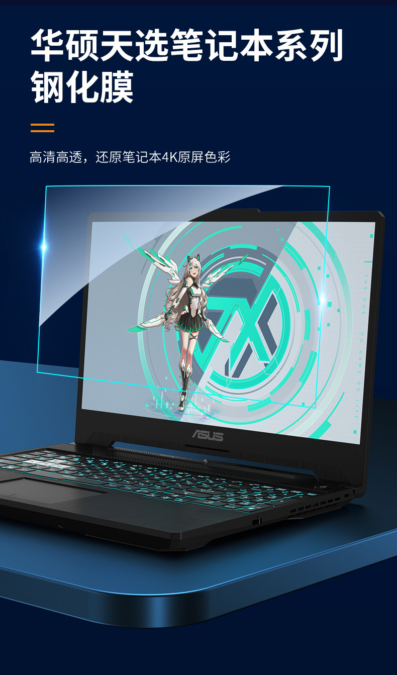 華碩天選鋼化膜_03.jpg