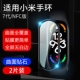 Применимый браслет Xiaomi 7/NFC версия [Микрокристаллическая керамическая пленка] Super Clear Tablet