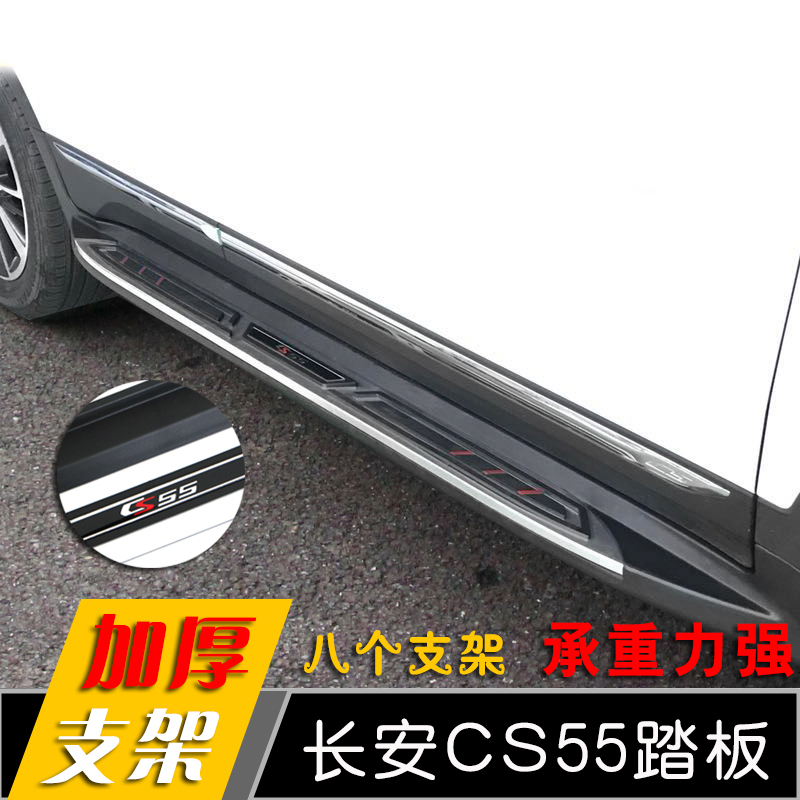 17-18 Changan CS55 foot pedal modification outer pedal CS55 welcome pedal Left and right on the pedal