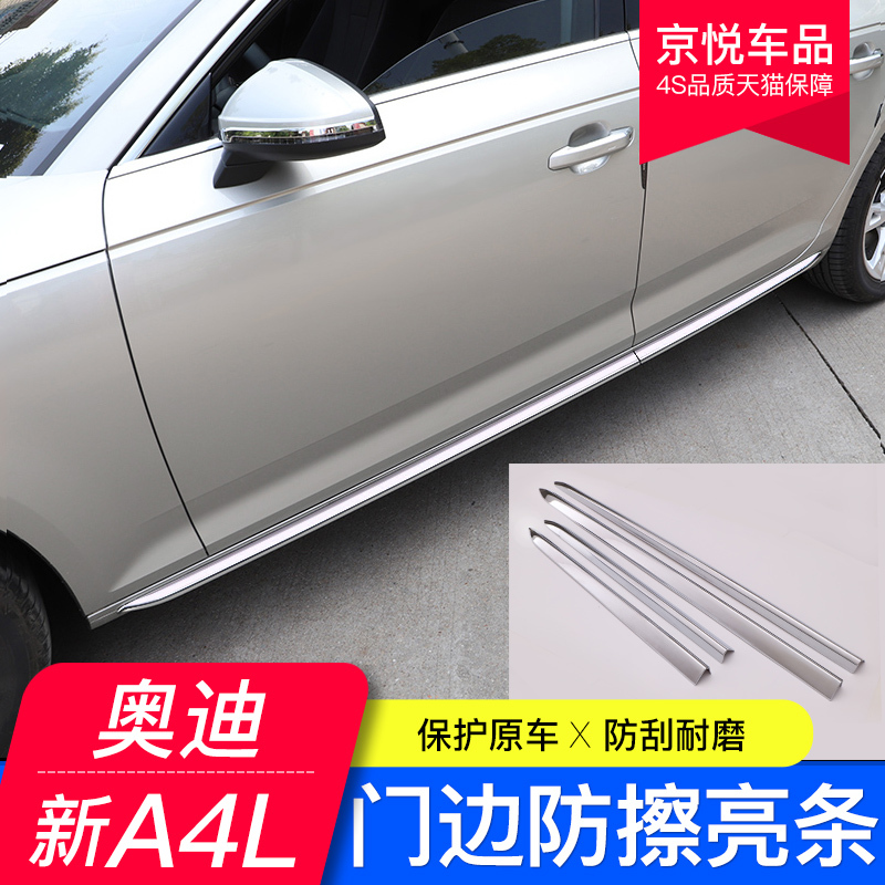 09-26 Audi A4L Door Edge Strip Body Anti-Scratch Trim 25 Model A4L Door Bottom Anti-Collision Bright Strip Exterior Modification