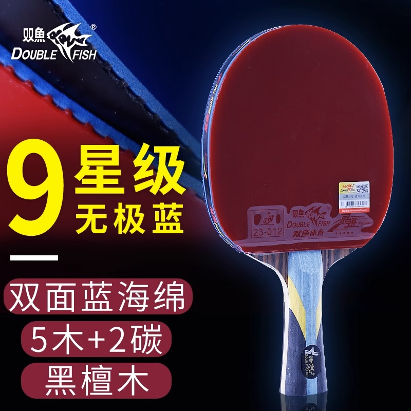 Double Fish Table Tennis Racket Endless Blue 9 Stars Bifacial Blue Sponge 8 Stars Professional Class Seven Stars High Play Attack Type Racket-Taobao