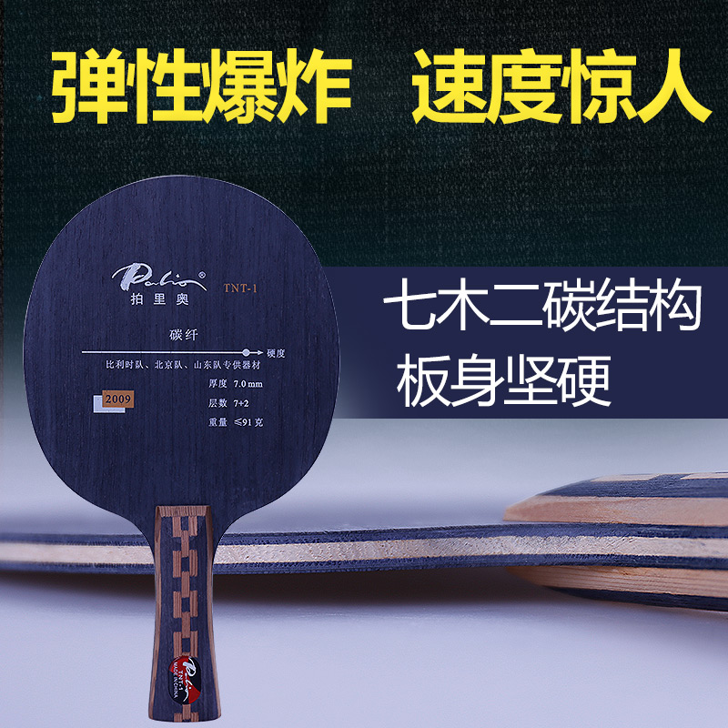 Pat Leo TNT-1 carbon table tennis bottom plate high elastic fast attack table tennis racket bottom board TCT straight board