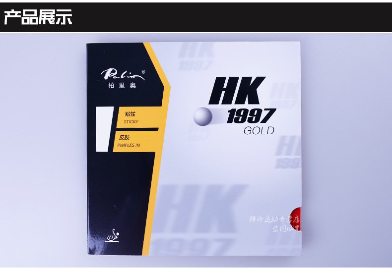Cao su bóng bàn cao su HK1997 vàng thuận tay chống dính cao su không dính keo cao su bóng bàn cao su bán bàn bóng bàn